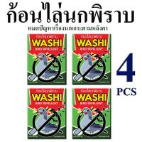 ราคา ไล่นกพิราบ ก้อนไล่นกพิราบ นกกระจอก นกเอี้ยง ก้อนไล่นก WASHI หมดปัญหามูลนก สินค้าขายดี 4 ซอง (7830166691)