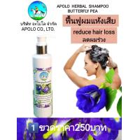 ราคา แชมพูสูตรธรรมชาติ สีน้ำเงิน จากการสกัดดอกอัญชันเข้มข้นกลิ่นหอมละมุนจากดอกอัญชันหยุดปัญหาผมร่วง รากผมอ่อนแอ (12614230428)