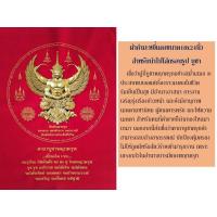 ราคา ผ้ากำมะหยี่แดง สำหรับนำไปใส่กรอบรูปขนาด 18X24 นิ้ว พิมพ์ลาย พญาครุฑ รูปตกแต่งบ้านบูชา กราบไว้เสริมโชคลาภ การงาน การเงิน โชคลาภ ค้าขาย (7484847050)