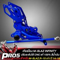 ราคา เกียร์โยง R15 เก่า ปี 2014 2016M SLAZ เกียร์โยง ปรับระดับ สำหรับ R15 ตัวเก่าM SLAZ CNC แท้100 INFINITY สีน้ำเงิน (10679357905)