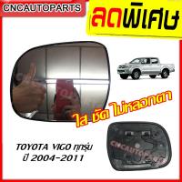 ราคา เนื้อกระจกมองข้าง Toyota VIGO ปี 2004 2011 ตัวก่อนหน้าVIGO CHAMP ข้างซ้าย ข้างขวา (7236338074)