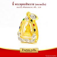 ราคา RarinGold รุ่น จี้พระ ขนาดเล็ก จี้พระทองคำ ทรงกลีบฐานบัว ฝังเพชรสวิส ลงยา ขนาด 1 4 x 2 0 ซม หลวงปู่ทวด พระพิฆเนศ พระโสธร พระพุทธชินราช พระแก้วมรกต จี้สร้อยคอ พระเครื่อง (4033298073)