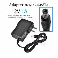 ราคา Adapter DC 12V 1A สำหรับ กล้องวงจรปิด ขนาดหัว 5 5 2 5mm (12889693522)