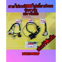 ราคา สายไฟเวฟ125S ไฟเลี้ยวบังลม ตัวคาบู สตาทมือแท้ ทั้งคัน เบิกศูนย์Honda 32100 KTM 950 ส่งฟรีเก็บเงินปลายทาง (745990767)