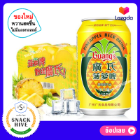 ราคา เบียร์สัปประรด ไม่มีแอลกอฮอล์ ปริมาณ 330 ml น้ำสัปปะรด Guangs Pineapple Beer Drink น้ำผลไม้ ขนมติดบ้าน (21310591609)