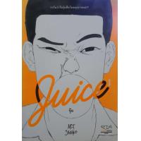 ราคา จุ๊ย Juice 1 Art Jeeno (11791011602)