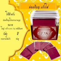 ราคา ห่อเหรียญ กระดาษห่อเหรียญ กระดาษแก้ว เหรียญโปรยทาน งานบุญ (17653254196)