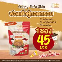 ราคา ฟองเต้าหู้ทอดกรอบ เจ ยูบะ ยาบุ รสต้มยำ Crispy Tofu Skin (20563226360)