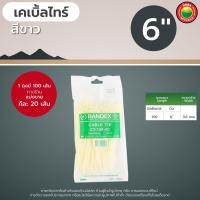 ราคา เคเบิ้ลไทร์ หนวดกุ้ง ไนล่อน สี ขาว ดำ พีวีซี 46810 นิ้ว แบ่งขายทีละ 20 เส้น Cable Tie Zip Tie Tie Wrap เคเบิ้ลไท สาย รัด สายไฟ โปรล็อค Prolock มิตสห Mitsaha (7184944048)