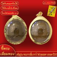 ราคา จี้พระ เหรียญรุ่น9 พระอาจารย์ฝั้น อาจาโร วัดป่าอุดมสมพร จ สกลนคร ปี2513 เลี่ยมกรอบชุบเศษทอง แถมฟรี แหนบห้อยพระ และผ้ายันต์ (18062673551)