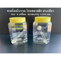 ราคา โหล8เหลี่ยม ขนาด1ลิตร โหลพลาสติก โหลโบราณ ขวดโหล size L plus (17823878241)