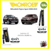 ราคา MONROE OESpectrum โช๊คอัพ มอนโร Mitsubishi Pajero Sprot มิตซูบิชิ ปาเจโร่ สปอร์ต 2008 2019 (17807513020)