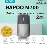 ราคา M700 BK MOUSE เมาส์ไร้สาย2ระบบ WIRELESS BLUETOOTH RAPOO 3 0 5 0 2 4G MULTI MODE GREY ประกัน 2 ปี ของแท้ (17230799876)