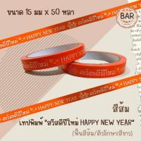 ราคา สก็อตเทปสำหรับติดแพ็คเกจจิ้ง เทป Foryou เทปติดถุงขนม เทปสดใหม่ทุกวัน เทปสำหรับติดกล่องขนม เทปกาวฟอร์ยู สก็อตเทปหลากสี (17124712573)