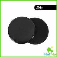 ราคา MetMe แผ่นสไลด์ ออกกำลังกาย 1 คู่ เร่งเผาผลาญ ปั้นซิกแพค ร่อง 11 หน้าท้องYoga Mats (16562208125)