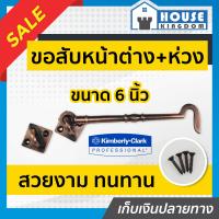 ราคา ส่งไว ขอสับหน้าต่าง KIMBERLY ขนาด 6 นิ้ว สีรมดำ ใช้เกี่ยวหน้าต่างหรือประตู ตะขอแขวนหน้าต่าง ตะขอเกี่ยวประตู D32 10 (13757919877)