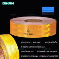 ราคา 45เมตร สติ๊กเกอร์สะท้อนแสงสีเหลือง เทปสะท้อน แสง ติด รถบรรทุก 6 ล้อ 10 ล้อ สีเหลือง แถบ สติ๊กเกอร์ สะท้อน แสง 1ม้วน45เมตร (12515307969)