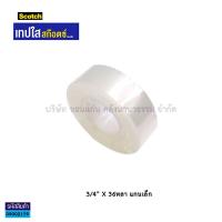 ราคา เทปใส 3M แกน 1 นิ้ว ยาว 36 หลา แกนเล็ก สก๊อตช์ 500 ราคา ม้วน KKNT (16755804396)