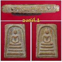 ราคา พระสมเด็จเก่า1องค์2หน้า พระเครื่อง วัตถุมงคล พระสมเด็จวัดระฆัง พระสมเด็จโต An amulet (9732102770)