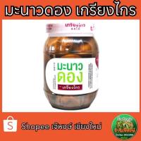 ราคา มะนาวดอง เกรียงไกร 450กรัม (20139487390)