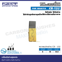 ราคา แปรงถ่าน CB 132 NKT FOR MAKITA ใช้ได้กับ CB 132 (20949798557)
