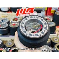 ราคา คอพวงมาลัย คอบาง WorksBell แท้มือสอง Japan คอแต่ง Toyota ไม่มีถุงลม Steering Hub (20944273730)