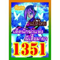 ราคา การ์ดยูกิแปลไทย เบอร์1340 1359 10อันแถมฟรีแบบสุ่ม1อันค่ะ yugi (9930199294)