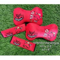 ราคา โปรพิเศษ หมอนรองคอ สายคาดเบลท์ แมนยู หุ้มเข็มขัดนิรภัย ชุด4ชิ้น ขายดีสุดๆ งานปักสวย น่ารักมาก (9421125277)