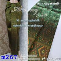 ราคา m267 สีเขียว มัดหมี่เบอร์ 93 ผ้าไทย ผ้าไหมล้านนา ผ้าไหมสังเคราะห์ ผ้าไหม ผ้าไหมทอลาย ผ้าถุง ผ้าซิ่น ของรับไหว้ ของฝาก ของขวัญ ผ้าตัดชุด (19963850806)