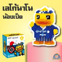 ราคา ตัวต่อนาโนเป็ด เซตตัวต่อเป็ด เป็ดตรุษจีน เป็ดน่ารัก เป็ดเหลือง เป็ดชมพู เป็ดน่ารัก ตัวต่อนาโนเป็ดโคตรน่ารัก (8809856442)