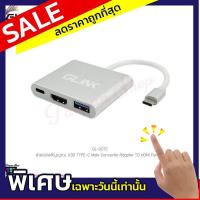 ราคา GLINK สายแปลงสัญญาณ USB TYPE C Male Converter Adapter TO HDMI Female สีขาว รุ่น GL 007C (8092191584)