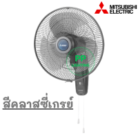 ราคา Mitsubishi พัดลมติดผนัง 18 นิ้ว แบบเชือกดึง รุ่น W18 G (16415728203)
