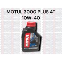 ราคา น้ำมันเครื่อง MOTUL 3000 PLUS 4T 10W 40 ขนาด800มิลลิลิตรและ1ลิตร (18851184001)