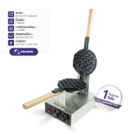 ราคา เครื่องทำวาฟเฟิลฮ่องกงรูปหัวใจ Heart Shaped Hong Kong Waffle Maker เตาทำขนม ระบบไฟฟ้า HB 19A (21060067244)