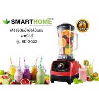 ราคา Smart Home เครื่องปั่นสมูทตี้ อเนกประสงค์ ปั่นน้ำผักผลไม้ BD 2022 ขนาด2ลิตร 1000วัตต์ สีแดง (21011351170)