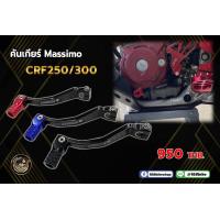 ราคา คันเกียร์แต่ง รถรุ่น CRF250L CRF300L (16525387423)