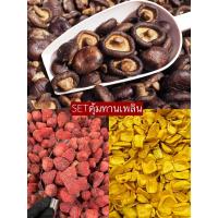 ราคา Setคุ้มทานเพลิน เห็ดหอม150g ขนุนอบกรอบ150g สตรอเบอรี่100g (20509422349)