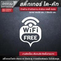 ราคา สติ๊กเกอร์ free wifi ป้าย free wifi ป้ายฟรีไวไฟ สติ๊กเกอร์ฟรีไวไฟ เนื้อ PVC กันน้ำ กันแดด อย่างดี (15703356838)