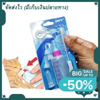 ราคา พร้อมส่ง ขวดนมแมว ขวดนมลูกแมว ขวดนม ลูกสุนัข อย่างดี พร้อม จุกยาง สำหรับเปลี่ยน และอุปกรณ์ การทำความสะอาด 60 cc (15685266059)