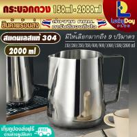 ราคา จัดส่งทุกวัน L D P Store แก้วตวงสแตนเลส 304 ขนาด 150ml 2000ml กระบอกตวง ถ้วยตวง เหยือกน้ำสแตนเลส แก้วพิชเชอร์ สำหรับชงกาแฟ Measuring Jug รุ่น LDP YGCF (15217749180)