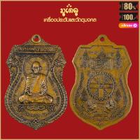 ราคา พระเครื่อง หลวงพ่อรวย วัดตะโก รุ่นรวยพันล้าน ปี2555 ลงยา หลังรันนัมเบอร์ หลวงพ่อรวย ปาสาทิโก พร้อมกล่องกำมะหยี่ (19148905326)