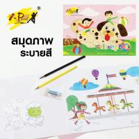 ราคา สมุด สมุดวาดภาพ วาดเขียน กระดาษวาดเขียน 120 แกรม 10 แผ่น ขนาด A4 แบนด์ I Paint ราคาต่อเล่ม คละลายให้ (15876863584)