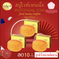 ราคา สบู่ Madame Organic 3ก้อน Whitening Soap สบู่มาดามออแกนิก สูตรไวท์เทนนิ่ง (14432634640)