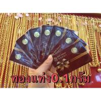ราคา ทองแท่ง 0 1 กรัม ลายมังกร ทอง 96 5 (17161443786)