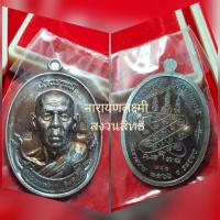 ราคา หลวงพ่อสิงห์วัดเขาทรายจังหวัดระยองรุ่นสร้างบารมีปี66 (18868037230)