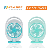 ราคา Kamisafe พัดลมพกพา KM F0336 (9482457975)