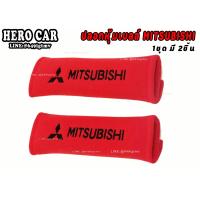 ราคา นวมหุ้มเข็มขัดนิรภัยรถยนต์ นวมหุ้มเบล์ ที่คาดสายเบลท์ ลาย Mitsubishi 1ชุด 2ชิ้น นวมหุ้มสายเข็มขัดนิรภัยรถยนต์ (8575095981)