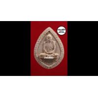 ราคา พระรูปเหมือนหลวงปู่แหวน วัดดอยแม่ปั๋ง พิมพ์กลีบบัว เนื้อผง ปี 2516 จ เชียงใหม่ วัดสัมพันธวงศ์สร้าง (10643452836)