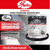 ราคา สายพานสกู๊ตเตอร์ HONDA PCX 150 2018 ADV 150 150 CC SBD003HD GATES POWERLINK SCOOTER BELT สายพาน สายพานขับ รถออโตเมติก (14605272878)