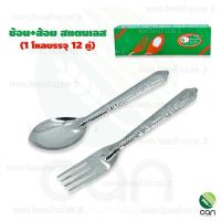 ราคา ยกกล่อง 12 คู่ ช้อนส้อม ช้อนส้อมสแตนเลส ช้อน ส้อม ช้อนยาว (18522713535)